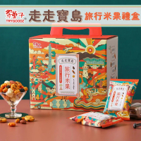 【豆之家】翠果子走走寶島旅行米果禮盒x1｜原味米香｜角小酥｜醬燒米果｜海苔捲｜鹽味杏仁(20gx25包/盒)