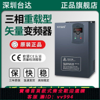 {公司貨 最低價}三相重載380V變頻器3/4/7.5/11/15/22KW/30/55/75/110千瓦調速器