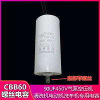 CBB60 Air Compressor Motor Woodworking Renovation Air Pump 90uF 450V Start-up Operation Capacitor wi