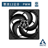 【ARCTIC】P12 PWM 12公分聚流控制風扇 (AC-P12M)