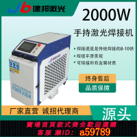 【台灣公司 可打統編】金屬激光焊接機鋁合金不銹鋼鐵管自動焊接手持式激光焊接機