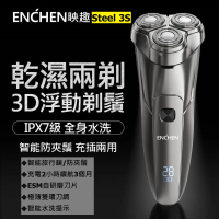 【小米有品 Enchen 映趣】Steel 3S 多功能智能USB充電式乾溼兩剃3D浮動全自動全機防水刮鬍刀
