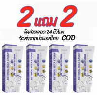 [ซื้อ 2 แถม 2]EELHOE ครีมบำรุงคอ Retinol Neck Cream ขนาด 40g ช่วยลดเลือนริ้วรอย จัดส่งที่รวดเร็ว  พร