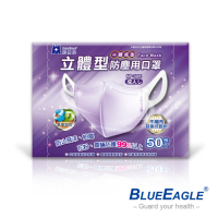 【藍鷹牌】台灣製 成人立體型防塵口罩 一體成型款-50片/盒(紫)