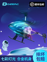 遙控飛機兒童玩具小學生迷你無人機模型耐摔充電男孩航模直升飛機