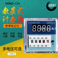 JSS48J/DH48J-11A計數器24V220V數顯停電斷電記憶 感應觸發計數器[領邦五金配件]