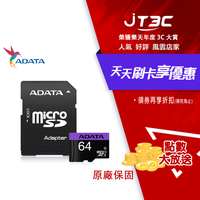 ADATA 威剛 Premier microSDXC UHS-I U1 64G記憶卡(附轉卡)