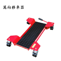 【TIG啟思工業】重機移動架/後輪轉向架/駐車架/中柱移車架/維修支架