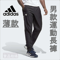 ADIDAS 男款運動長褲 三線 聚酯 薄款 褲腳拉鍊 內抽繩 吸濕排汗 長褲 HT7177 大自在