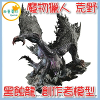 ●秋葉電玩● 預購 CFB 魔物獵人 荒野 黑蝕龍 創作者模型 2025年9月底預計發售