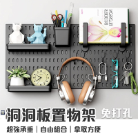 半島良品 居家創意多功能壁掛洞洞置物板/2入組(收納 置物版 壁掛 洞洞板)