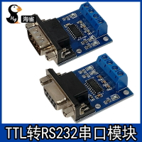 ttl轉RS232模塊RS232轉TTL公母頭DB9串口模塊接線端子電平互轉TTL