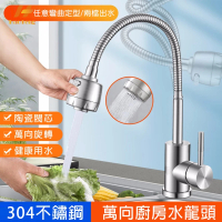 【Hao Teng】304不鏽鋼立式萬向冷熱水龍頭 廚房水龍頭