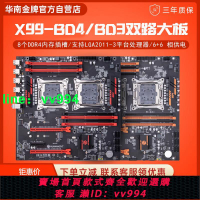 華南金牌X99-8D3/8D4雙路主板CPU套裝游戲虛擬模擬多開E5 2696v3