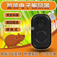 驅鼠器 驅鼠器汽車發動機艙驅趕超聲波電子驅蚊蟲鼠器USB充電便攜式【林之舍】
