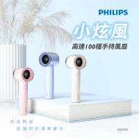 【新品上市】PHILIPS 高速100檔手持風扇 +PHILIPS 萬用十合一行動電源#藍色_綠色-風扇粉,白色
