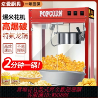 {台灣公司貨 可打統編}加厚商用電熱爆米花機全自動球形爆谷機KTV電影院雜食電擺攤用