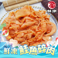 【鮮浪】鮭魚碎肉X4包(200g/包)