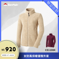 【結交世界】衣力美 女防風保暖優雅外套｜Polartec® Wind Pro®型號CE11084