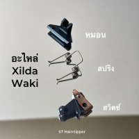 สปริง ลิ้น หมอนรองฟัน Xilda waki และ waki mark II ของแท้ % คําแนะนําการขายที่ร้อนแรงในเดือนนี้