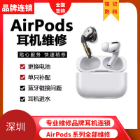AirPods耳機維修AirPods一代 二代 pro雜音單只右耳左耳電池更換