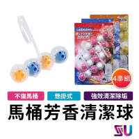 【SYU】馬桶芳香清潔球-懸掛式(四串組)