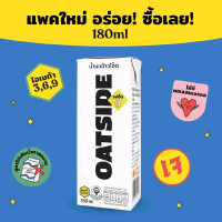 น้ำนมข้าวโอ๊ตรสออริจินัล Oatside