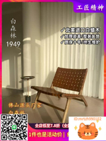 白森林「馬鞍椅」設計師休閑椅單人躺椅中古單椅陽臺侘寂風松弛感-時尚精品