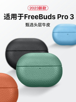 西蒙適用華為freebudspro3保護套華為耳機保護殼freebudspro3外殼高級感FreeBuds Pro2高端真皮pro+全包防摔