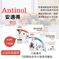 Antinol 安適得 酷版 150顆 雷標防偽 關節保養 關節保健 心臟 心血管保健 皮膚保健 魚油