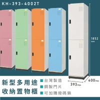 【熱銷收納櫃】大富 新型多用途收納置物櫃 KH-393-4002T 收納櫃 置物櫃 公文櫃 多功能收納 密碼鎖