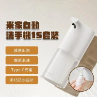小米 米家 自動洗手機 1S 套裝版(自動給皂機 感應式 充電款 免接觸 兒童)