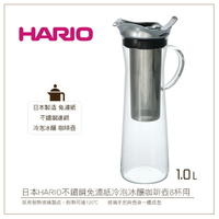 *免運*［降價出清］日本HARIO不鏽鋼免濾紙冷泡冰釀咖啡壺8杯用1.0L (CBC-10SV)