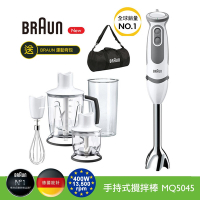 BRAUN百靈 MultiQuick5 Vario 手持式攪拌棒食物攪拌棒MQ5045(副食品/打冰沙/寶寶粥/烘焙專用)