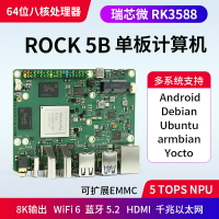 【可開發票】瑞芯微RK3588 ROCK 5B開發板AI人工智能工業核心板單板計算機 8GB
