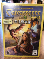 【桌遊侍】2018新 卡卡頌2.0 公主與火龍 擴充3繁中正版實體店面快速出貨 《免運.再送充足牌套》任兩件在九折喔!!