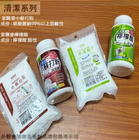 室飄香 食品級 檸檬酸 瓶裝 袋裝 小蘇打粉 300克 400克 清潔劑