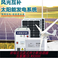 太陽能風力發電機系統5000W家用光伏發電板220v風光互補原裝全套