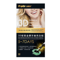 【Protis 普麗斯】3D碳黑金鑽牙托式深層長效牙齒美白組-歐盟新配方5-7天1組(原699限時下殺)