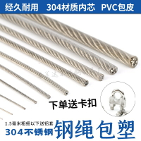 鋼絲繩304不銹鋼包塑鋼絲繩包膠超細軟晾衣繩1mm1.5mm2mm3mm4mm粗