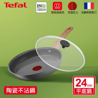 Tefal法國特福 綠生活陶瓷不沾系列24CM平底鍋+玻璃蓋((適用電磁爐)
