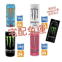 【魔爪Monster Energy】能量碳酸飲料/超越能量 /管浪潘趣碳酸能量飲料 /芒果狂歡 355ml(24入/箱)