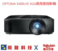Optoma X400LVE 多功能投影機 奧圖碼 4000流明  燈泡壽命15000小時 公司貨 含稅開發票