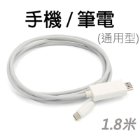 【LineQ】Type-C 轉 HDMI 4K 1.8米手機筆電通用版影音轉接線