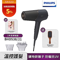【Philips 飛利浦】BHD538/21智能護髮礦物負離子吹風機(霧黑金)