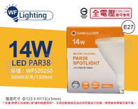 舞光 LED PAR38 14W 3000K 黃光 E27 全電壓 IP66 防水燈泡 _ WF520250