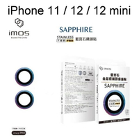 免運【iMos】藍寶石鏡頭保護貼 雙鏡頭 iPhone 11 / 12 / 12 mini 不鏽鋼材質 燒鈦色