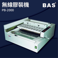 【勁媽媽商城】BAS PB-2000 桌上型無線膠裝機 壓條機/打孔機/包裝紙機/金融產業/技術服務