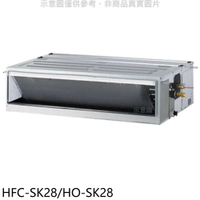 《滿萬折1000》禾聯【HFC-SK28/HO-SK28】變頻吊隱式分離式冷氣