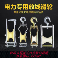 放線滑輪 電纜輪滑放線滑輪座掛萬向滑輪電力輪掛鉤拉線滑輪滑加固起重滑輪